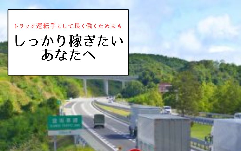 もっと稼ぎたいドライバーさんへ