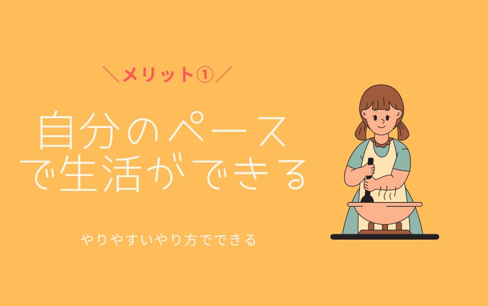 トラック運転手メリット①自分のペースで生活できる