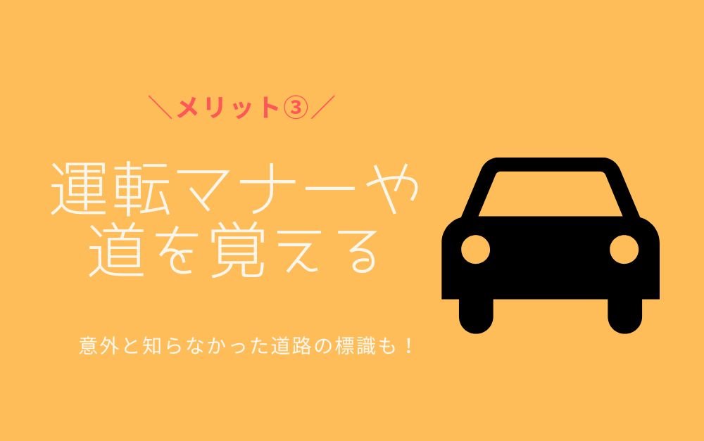 トラック運転手メリット③道を覚えたり運転マナーがいい人も多い