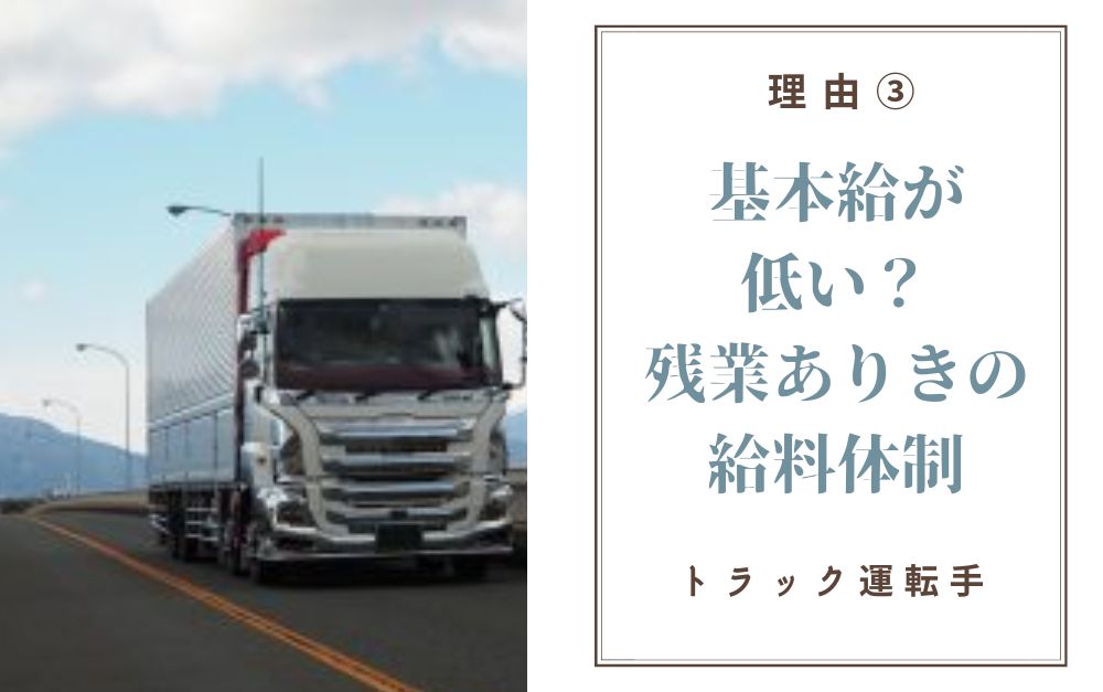 基本給が低い？残業ありきの給料体制